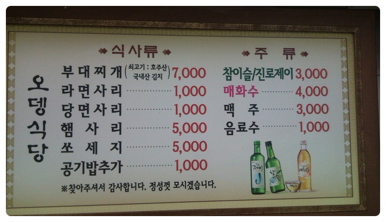 원조의정부 부대찌개 이미지