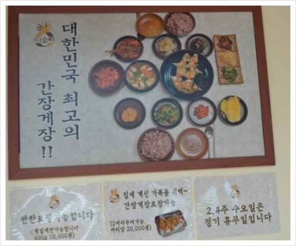 하나간장게장 이미지