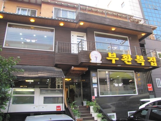 김복집 이미지