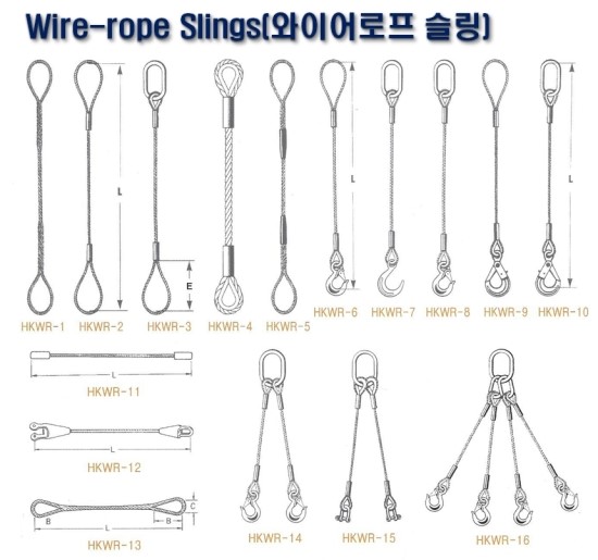 체인슬링 & 와이어로프슬링 [체인 및 와이어로프 단말 가…