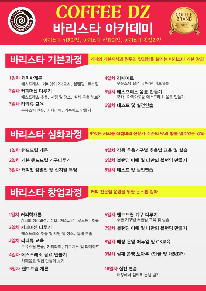 한국커피지도사협회 이미지