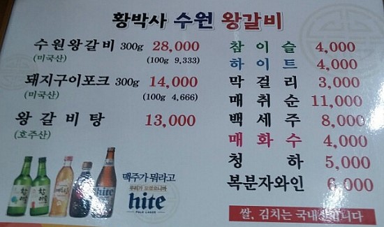 황박사수원왕갈비 이미지