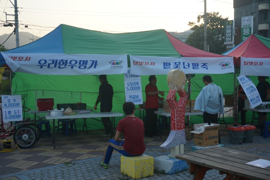 달빛포차 이미지