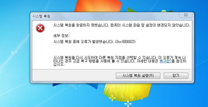 Windows 7 토막지식 백신 프로그램에 의해 Windows 시스템 복원에 실패하는 경우 네이버 블로그