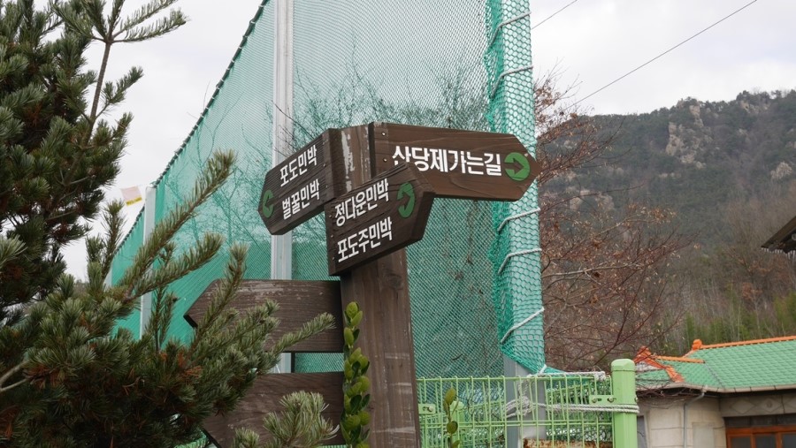 영동금강모치마을 이미지