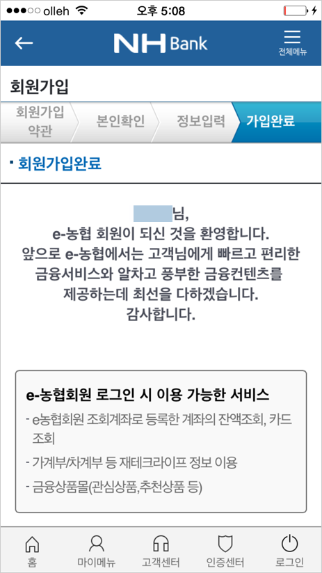 공인인증서 없이 통장내역 조회하기 농협 스마트뱅킹 E농협회원 가입 네이버 블로그