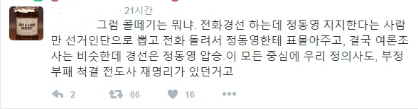 2007년 민주당 경선에서 정동영 측이 자행한 박스떼기와 콜떼기 | 인스티즈