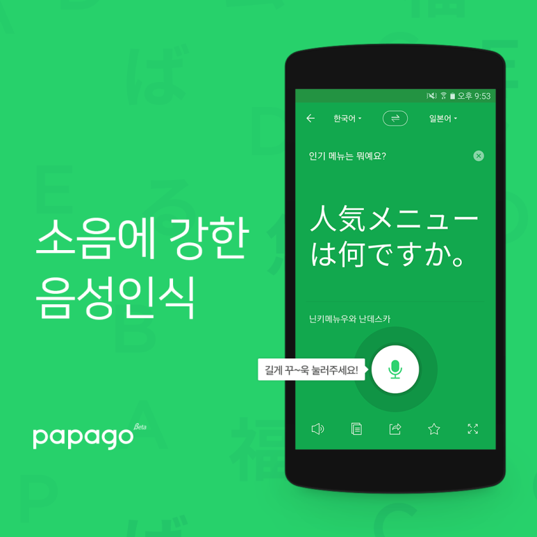 파파고 이미지