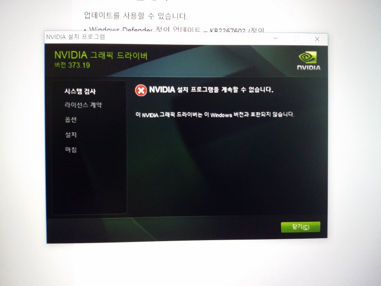 Nvidia 설치 프로그램을 계속할 수 없습니다 그래픽 드라이버 호환성 문제 네이버 블로그