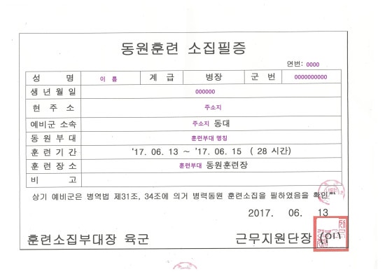 예비군 동원필증 : 네이버 블로그