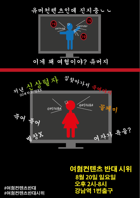 <<<<한국 여혐 콘텐츠 반대 시위>>>> | 네이트 판