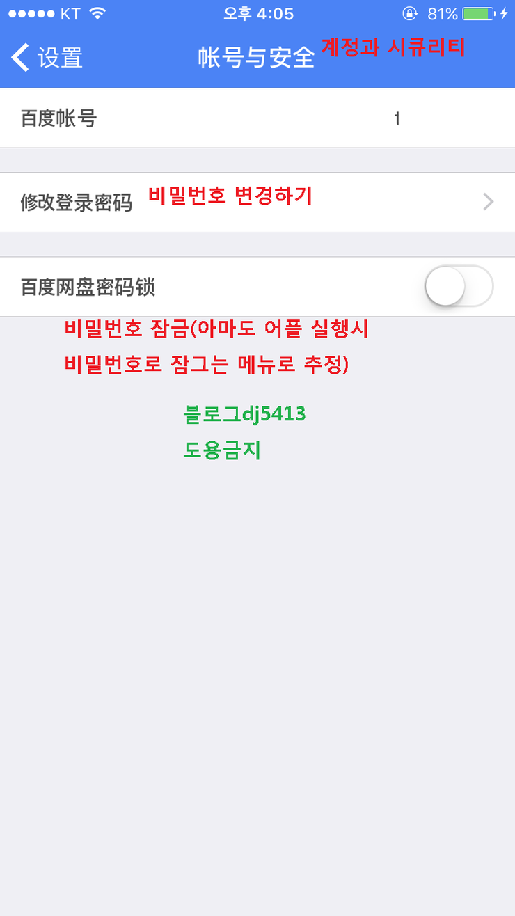 바이두 클라우드 아이폰 어플 번역 Iso 바이두 클라우드 결제 유료 대행합니다 네이버 블로그