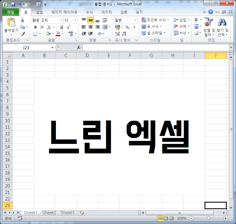 엑셀 느려짐 엑셀 느릴때 느림현상 해결 네이버 블로그