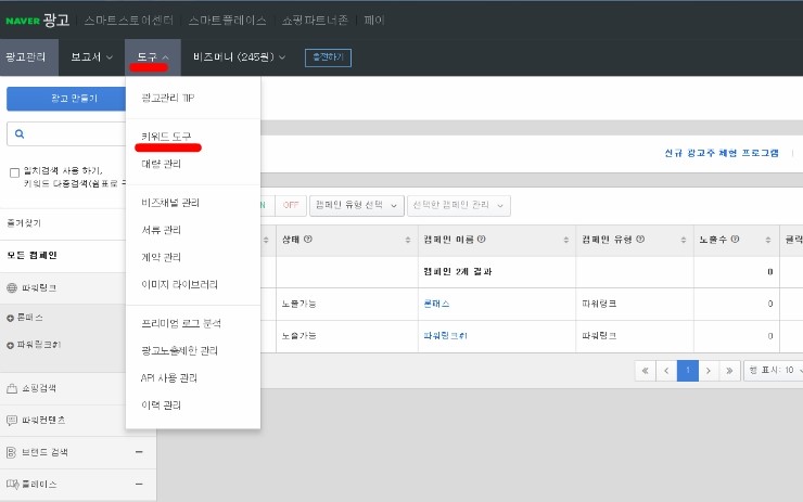 네이버 키워드 조회수 검색 도구 간단하게 스마트폰 어플 이용하여 쉽게 알아보기 네이버 블로그