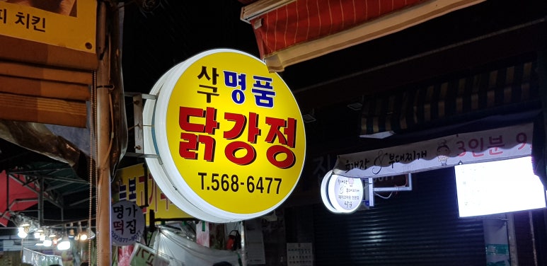 사구치킨 이미지