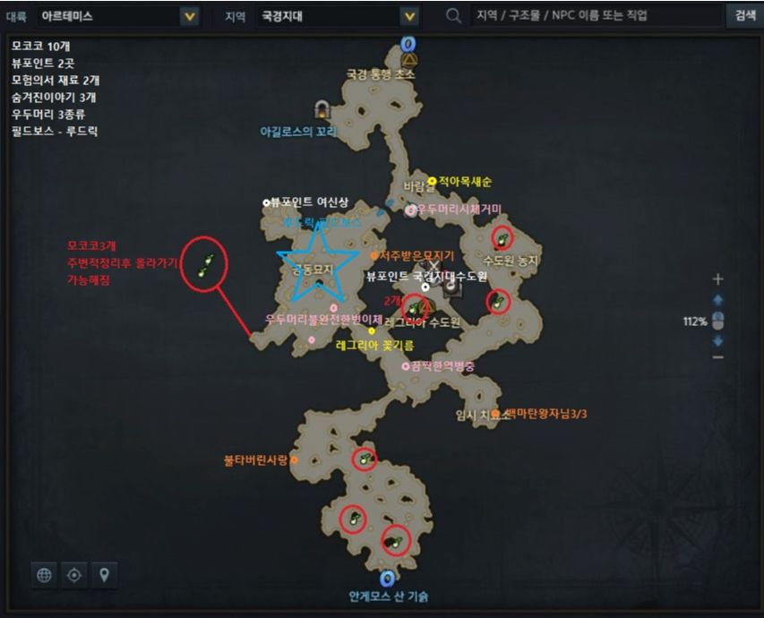 로스트아크 아르테미스 모험의서 공략 모두 완료 네이버 블로그