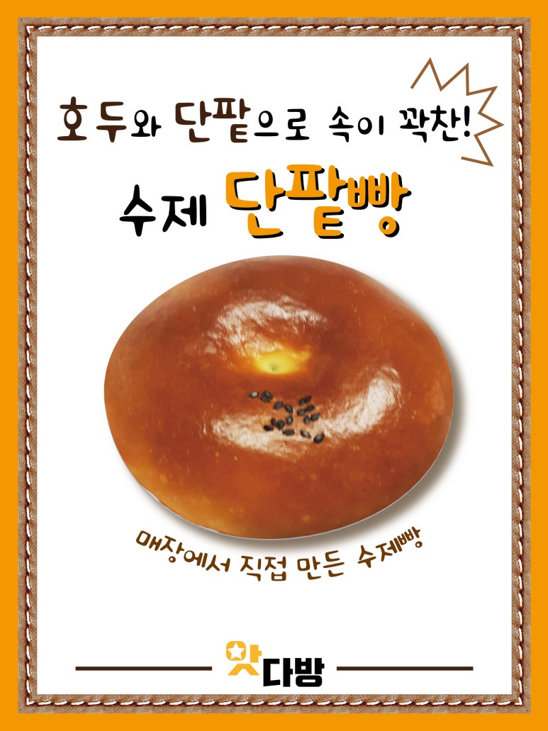 앗다방 이미지