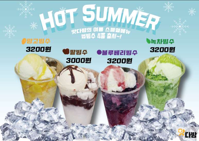 앗다방 이미지