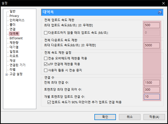 토렌트 속도 빠르게 하는 Utorrent 설정 팁 네이버 블로그
