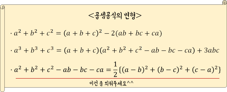 Quest 1 2 곱셈공식의 변형을 이용하여 여러가지 식의 값을 구하시오 하 네이버 블로그