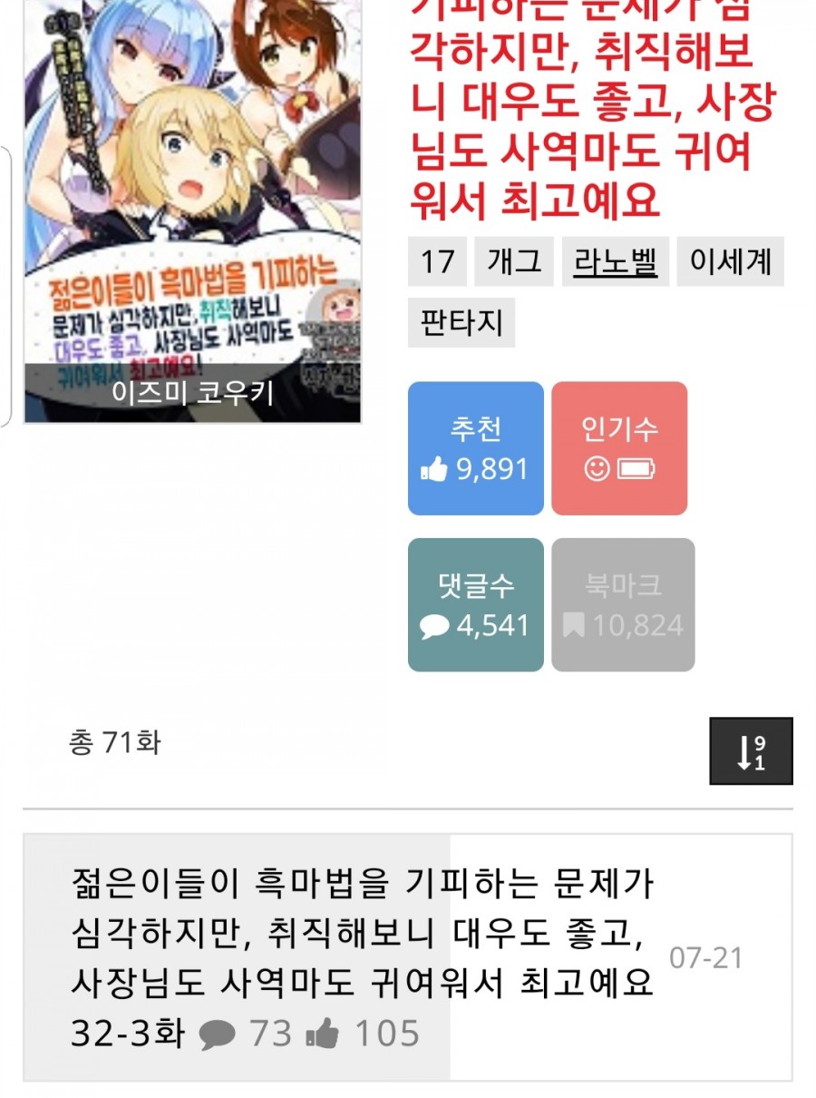 판타지 만화 추천 젊은이들이 흑마법을 기피하는 문제가 심각하지만 취직해보니 대우도 좋고 사장님도 사역마도 귀여워서 최고에요 리뷰 네이버 블로그