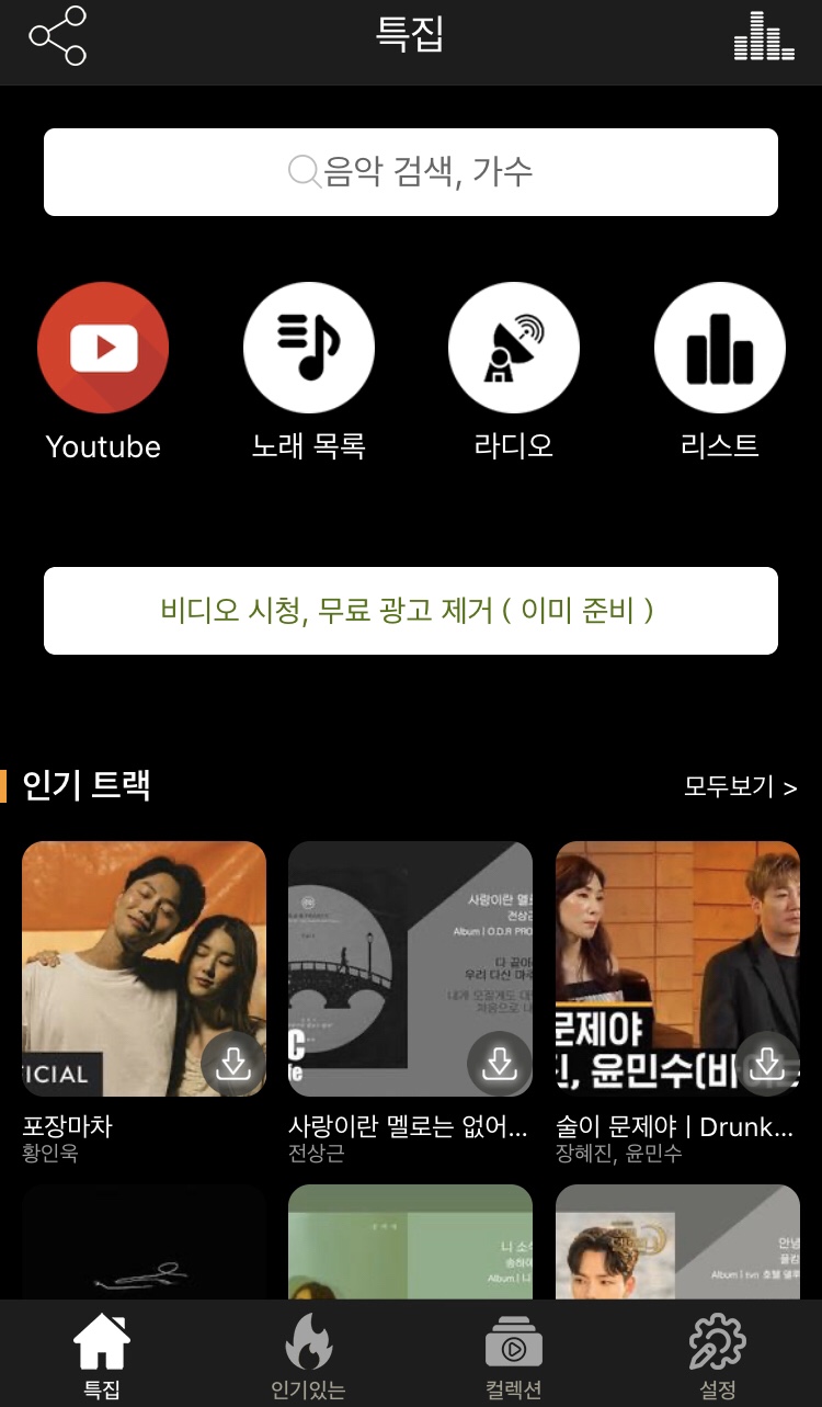 아이폰 무료 음악 다운어플 Tuner Radio Plus 유튜브 음원, 영상 무료 다운로드 앱. PC가 필요없다. 아이튠즈