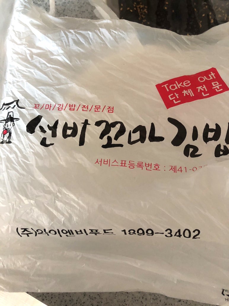 선비꼬마김밥팔달 이미지